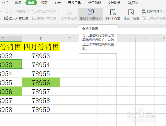 excel表格给文件加密