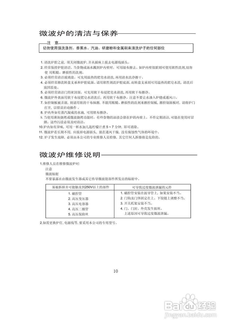 格兰仕 WD800B微波炉使用手册