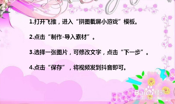 抖音玩个截屏游戏怎么弄 截出完整拼图发红包