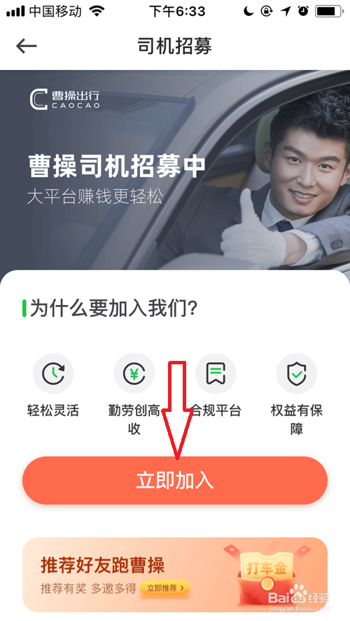 曹操出行司机怎么加入
