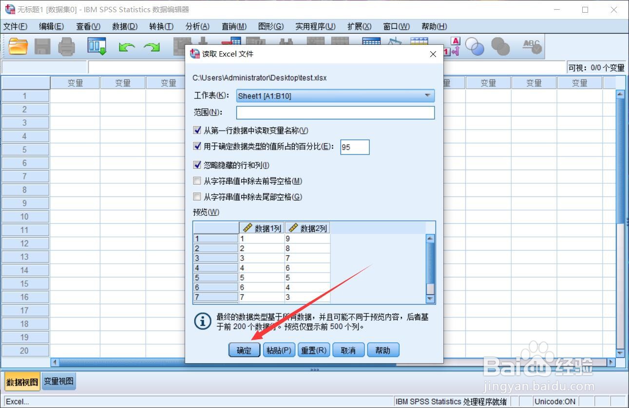 spss读取不了excel数据