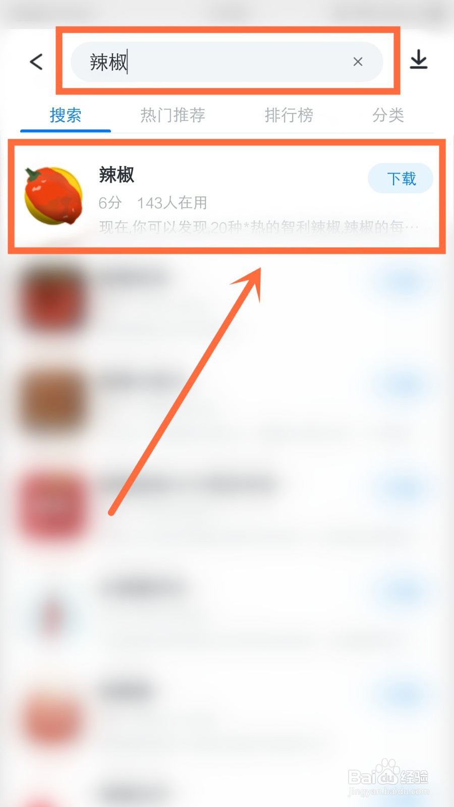 辣椒app怎么下载