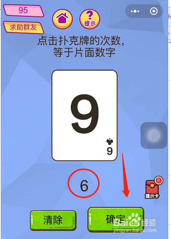 脑洞大挑战第95-96-97关的过关攻略