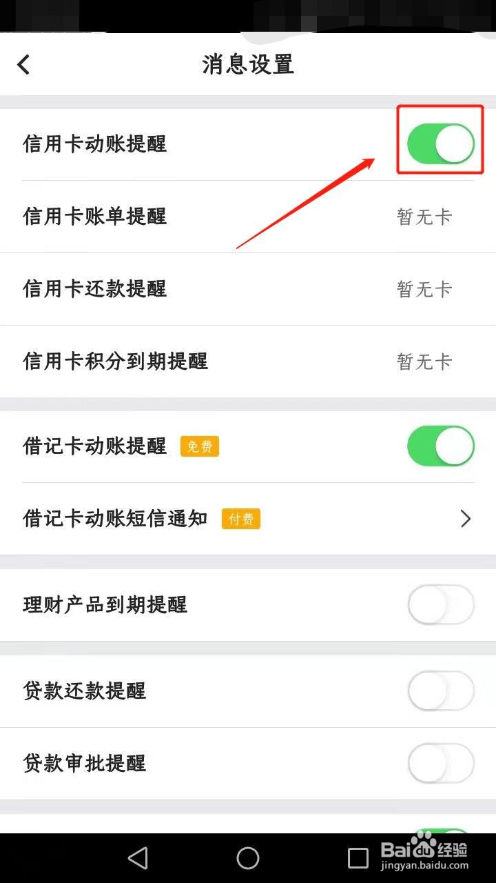 中国银行如何开启信用卡动账提醒