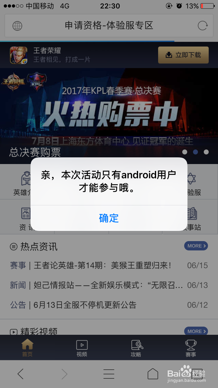 如何获取王者荣耀体验服资格