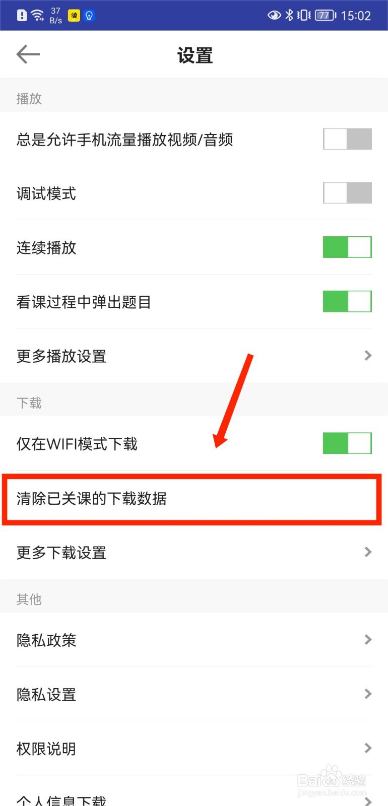 医学网APP怎么清除已关课的下载数据