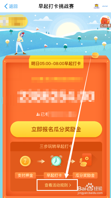 怎么参加支付宝早起打卡挑战赛