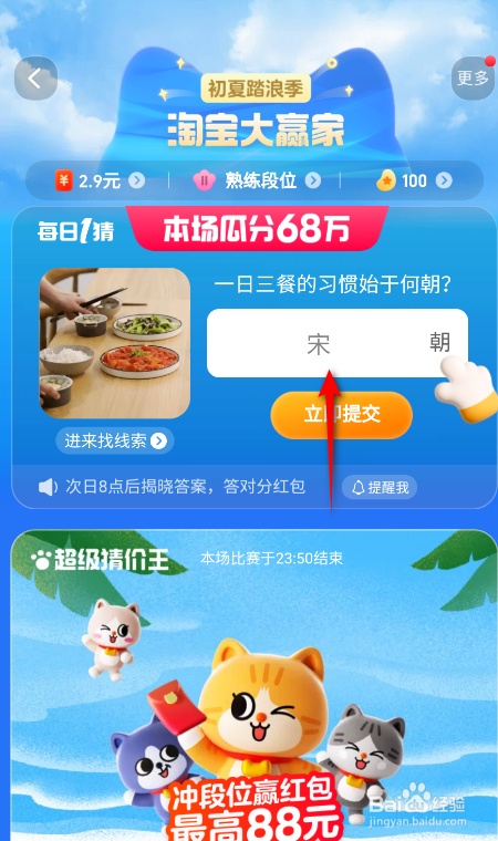 淘宝大赢家每日一猜答案7.23