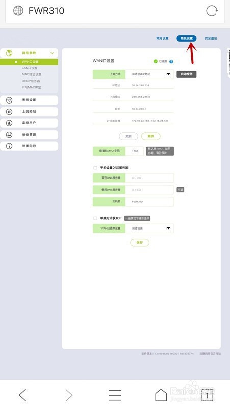 怎样修改无线路由器密码