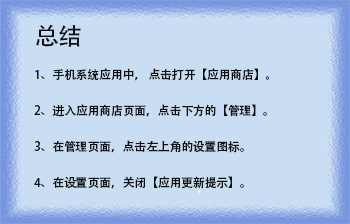 vivo手机怎么关闭软件应用更新提示