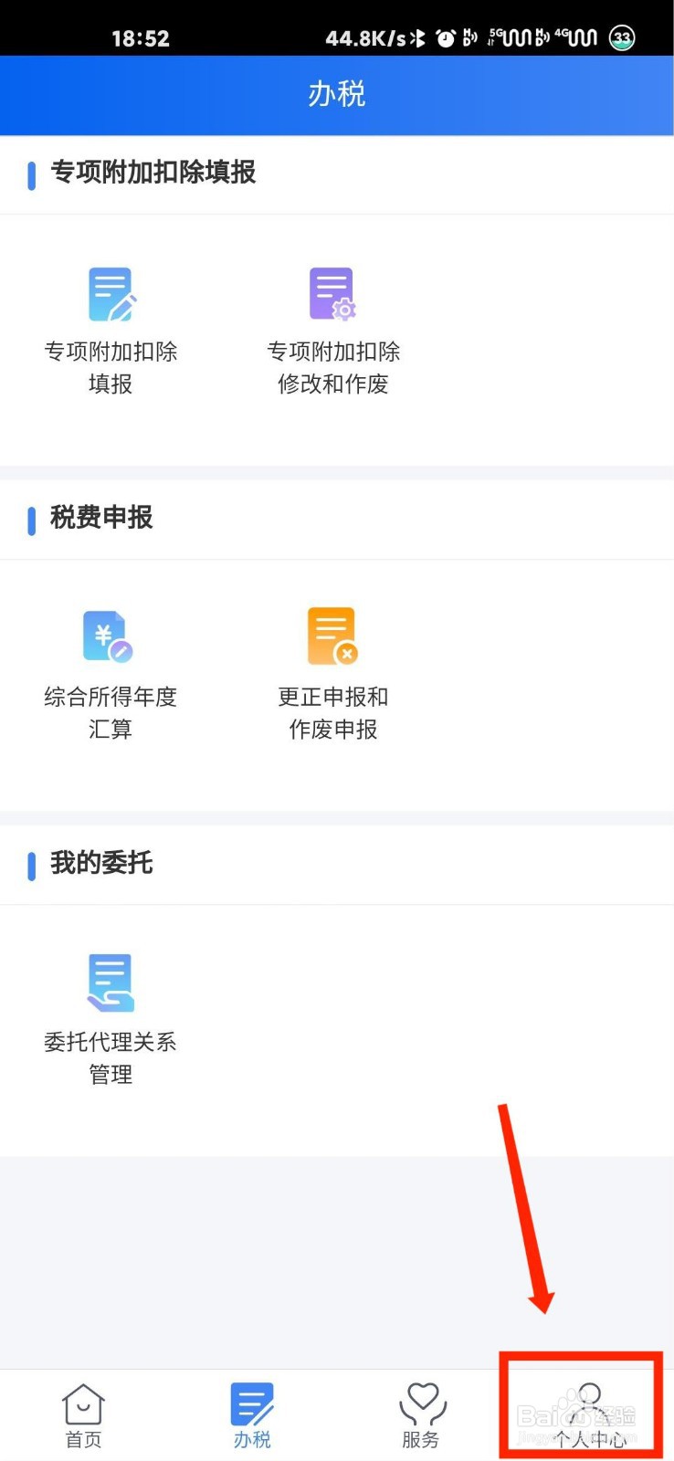 个人所得税APP怎么检查有没有新版本可以更新