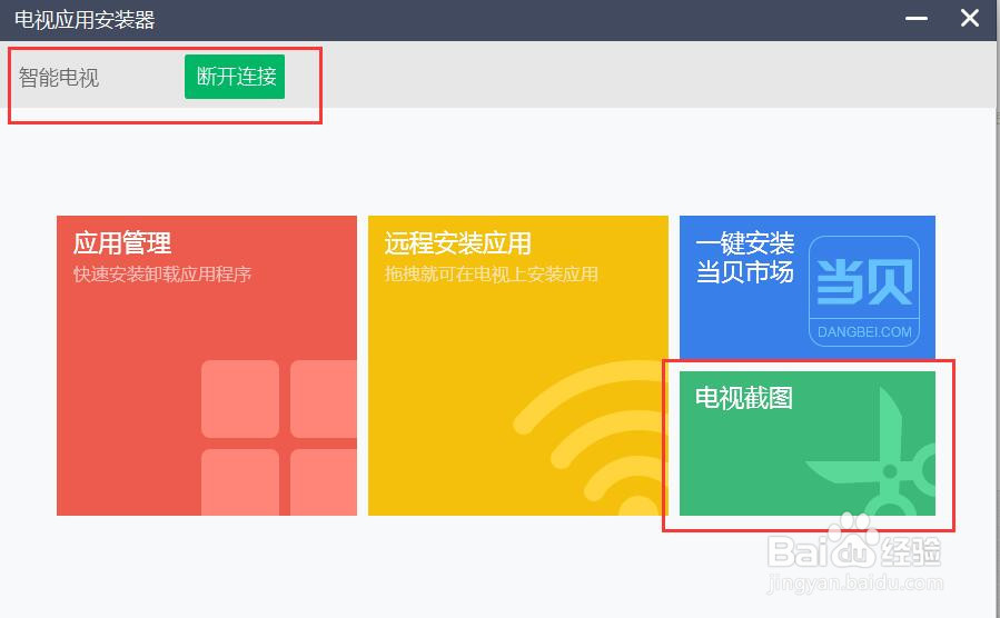 怎么给电视截图?