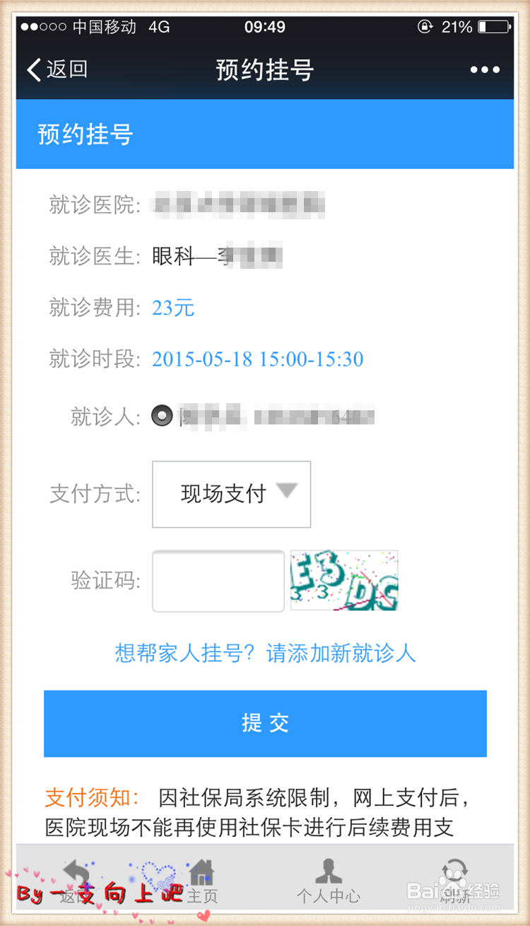 如何使用微信实现医院在线预约挂号