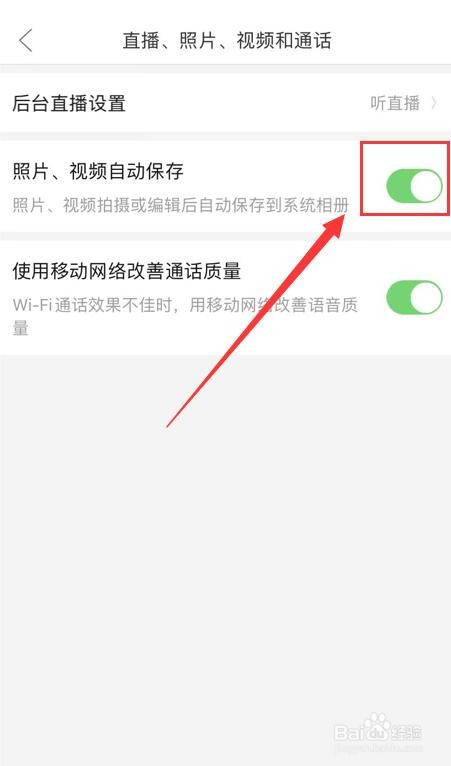 拼多多如何关闭照片视频自动保存