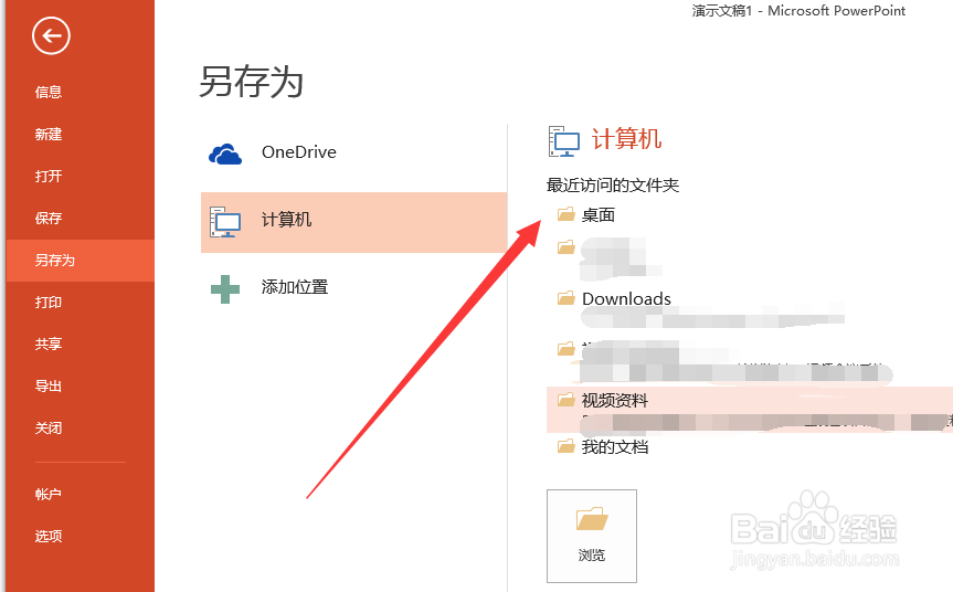 不用第三方软件直接将ppt文档转换成视频
