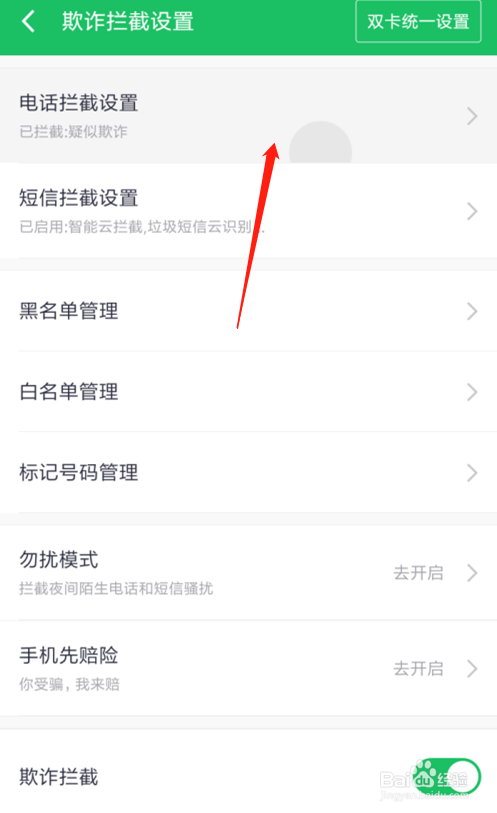 红米360手机卫士如何拦截自定义号码