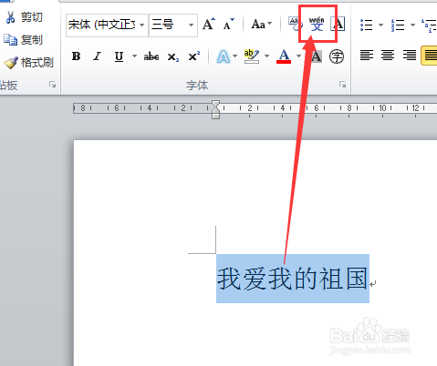 word2010制作带拼音的儿童读物