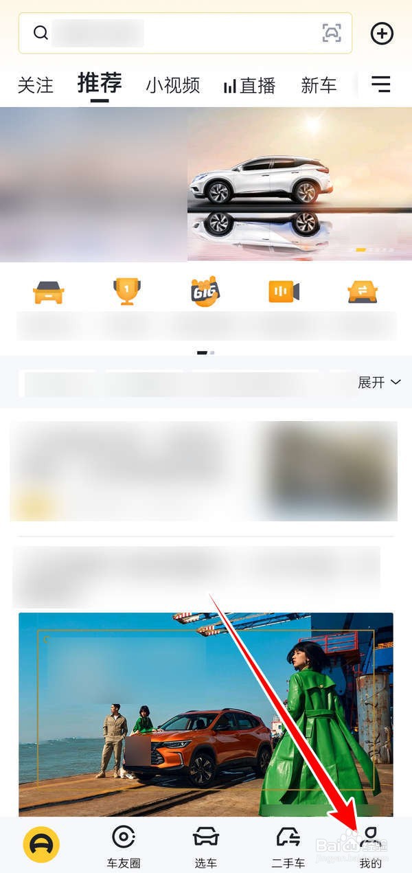 懂车帝APP中怎么更换主页背景