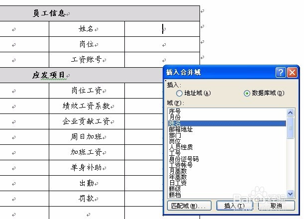 使用word、outlook快速群发工资条详细图文教程
