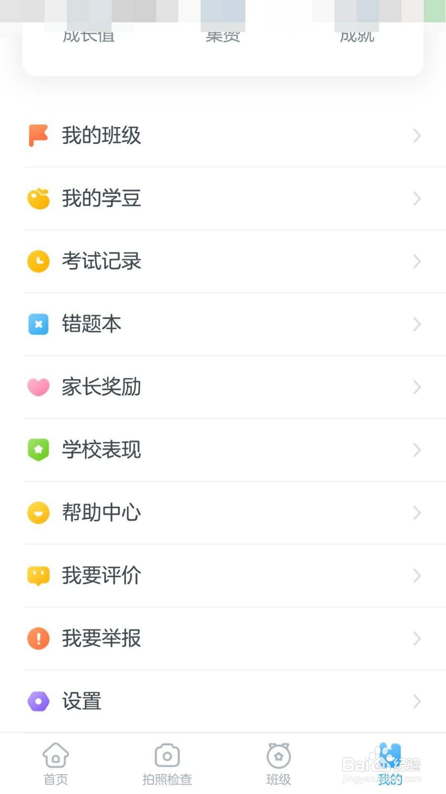一起小学学生APP如何测网速
