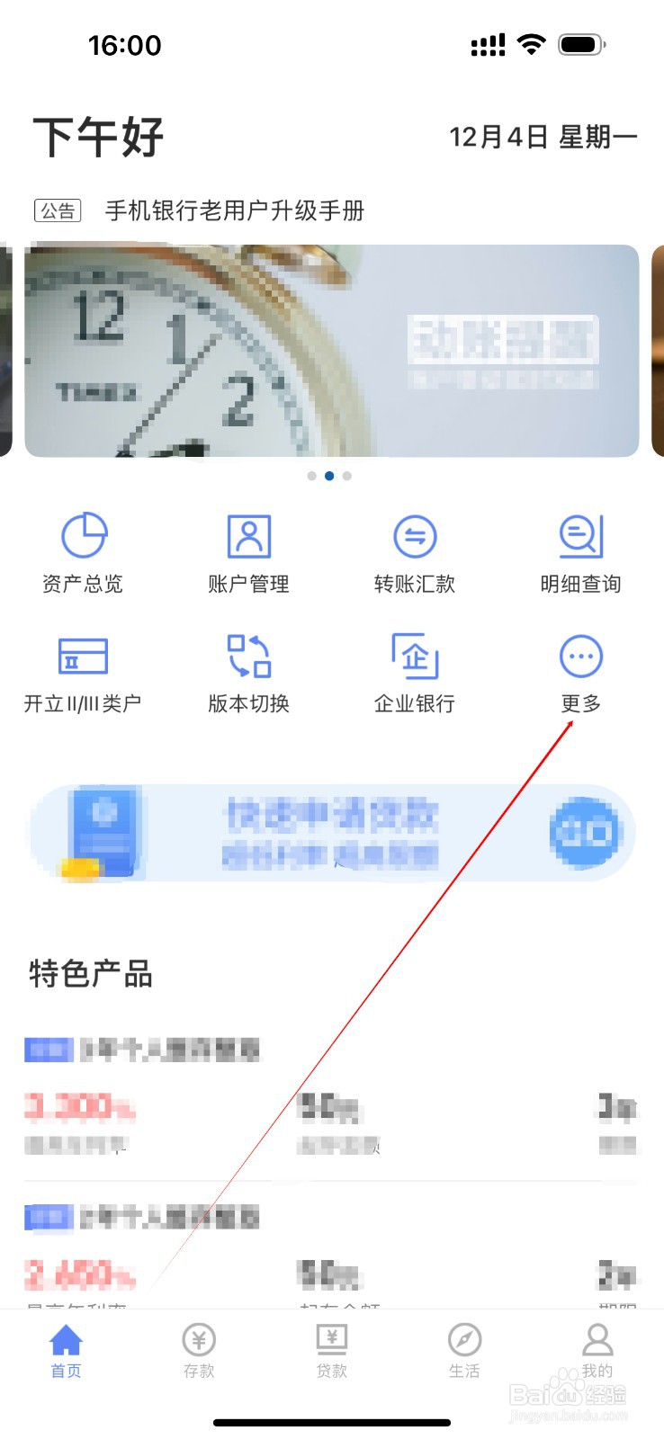平昌农科村镇银行怎么查看个贷预约