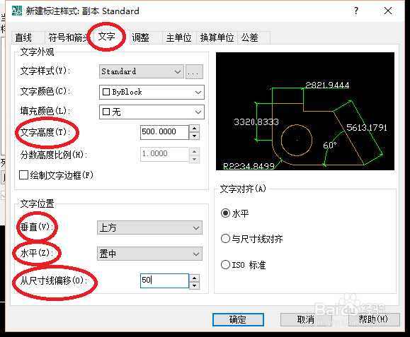 在CAD中如何修改标注样式？