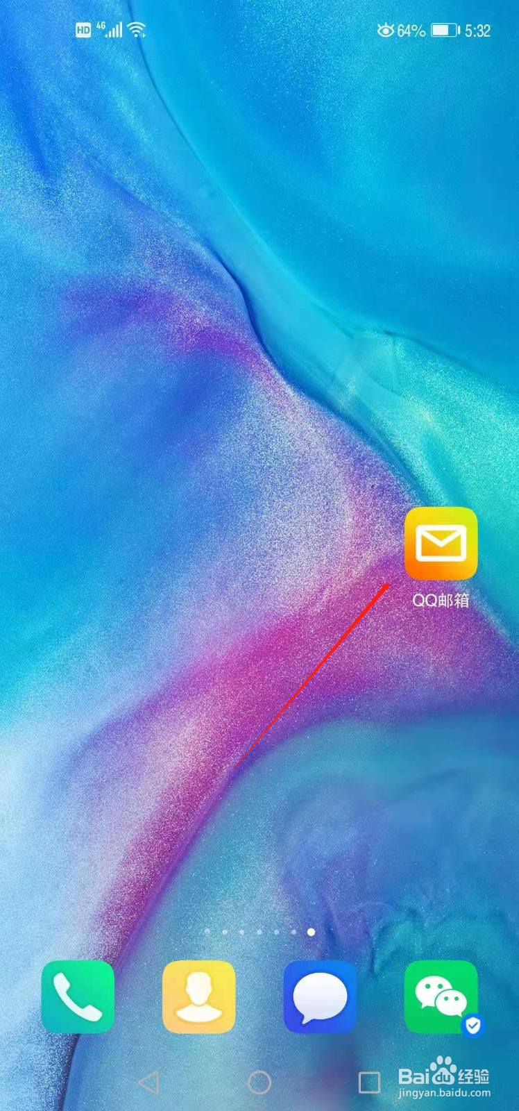 手机QQ邮箱如何设置夜间模式