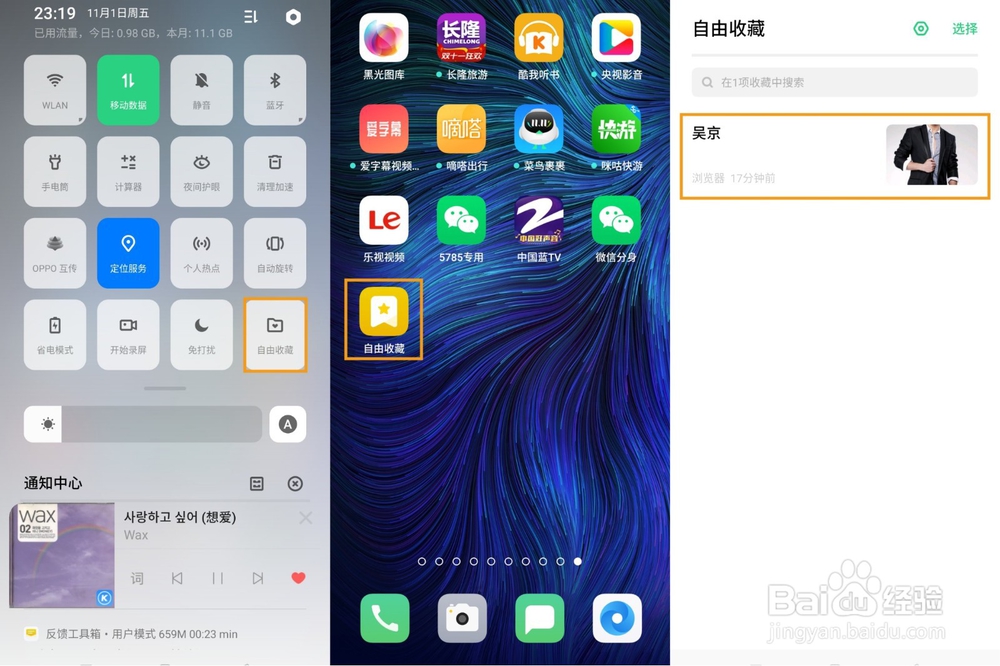 OPPO K5如何使用自由收藏功能