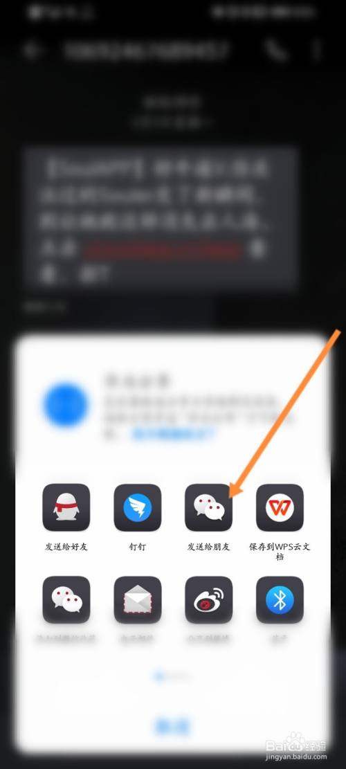 華為手機短信怎麼分享給微信好友