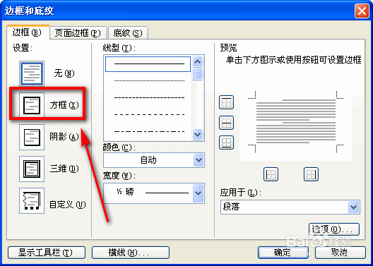 如何给word文档的文字加上画框
