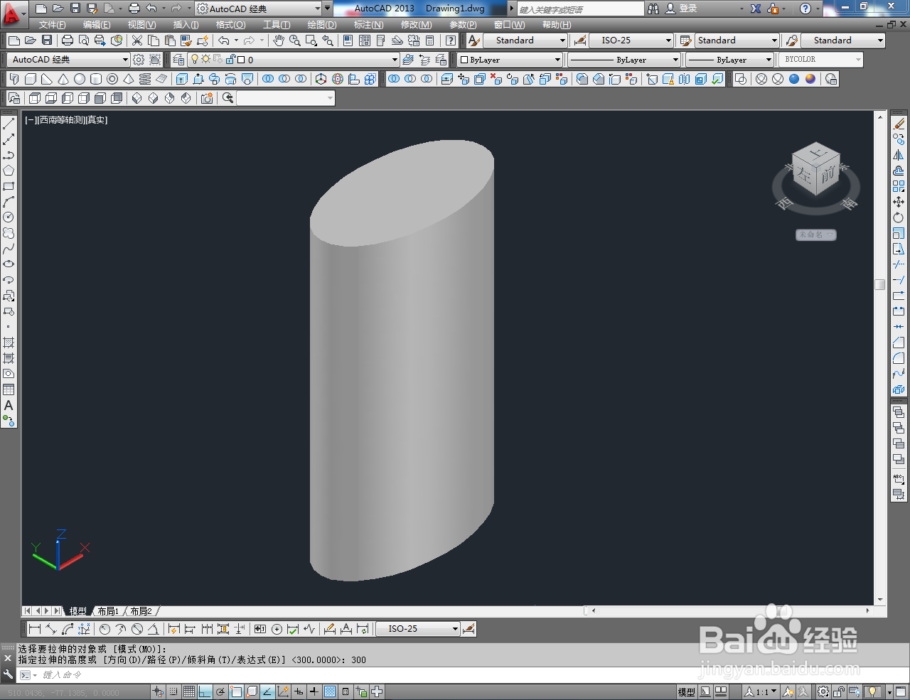 CAD立体椭圆柱制作教程