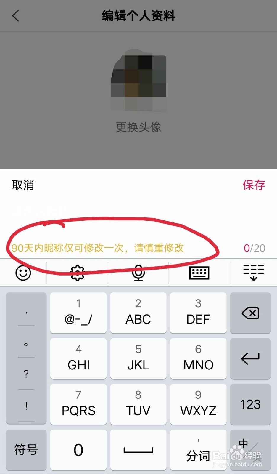 百度全民小视频如何修改昵称？