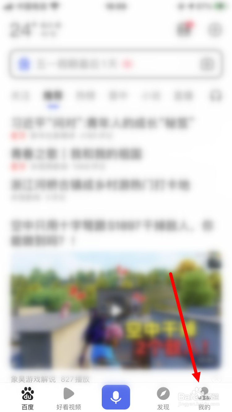 手机百度如何清除私信的所有未读