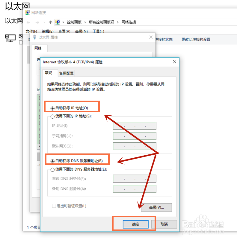 win10 怎么设置自动获取ip地址