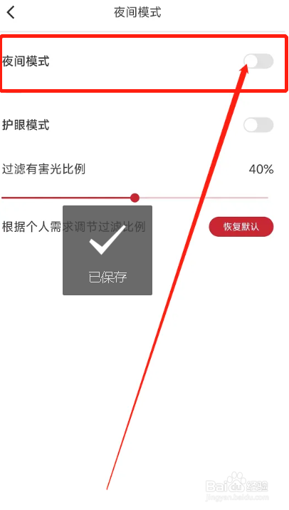 从哪开启手机追书大师APP夜间模式