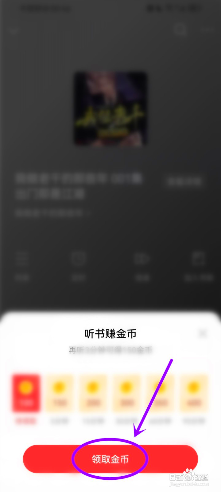 今日头条极速版在哪听小说