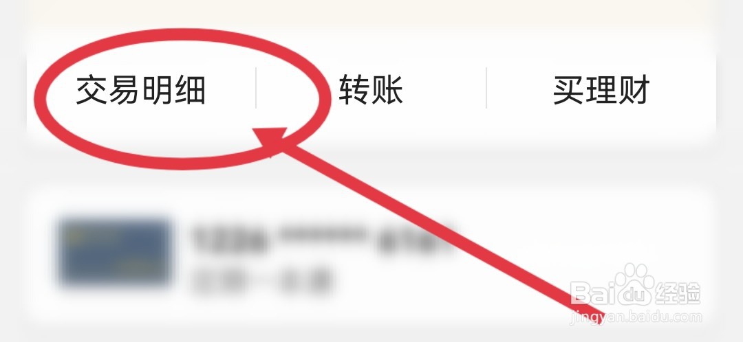社保卡怎么查流水明细