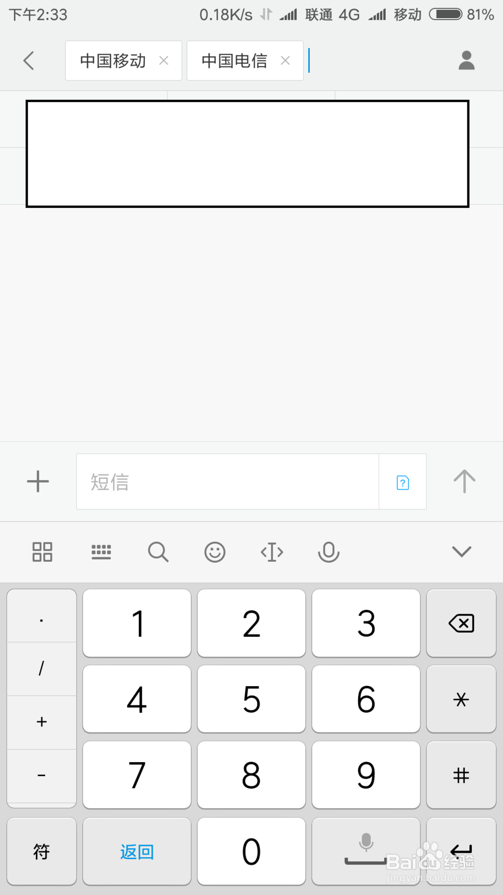 小米手机如何群发短信？
