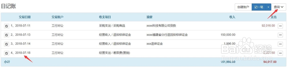 企业如何在线创建流水日记账