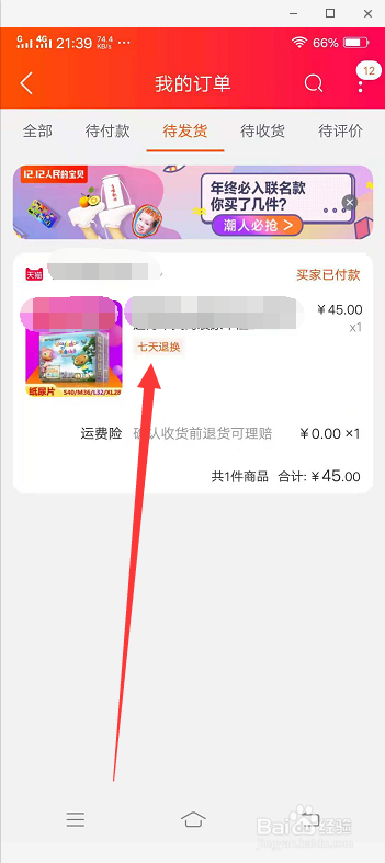 淘宝买东西后怎么退款