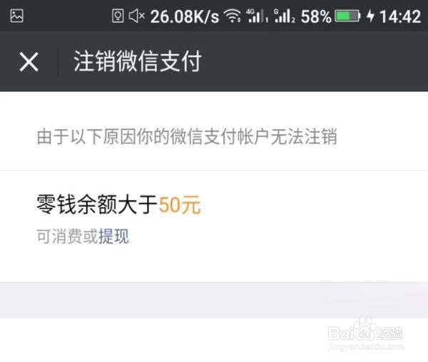 微信零钱限额怎么解除