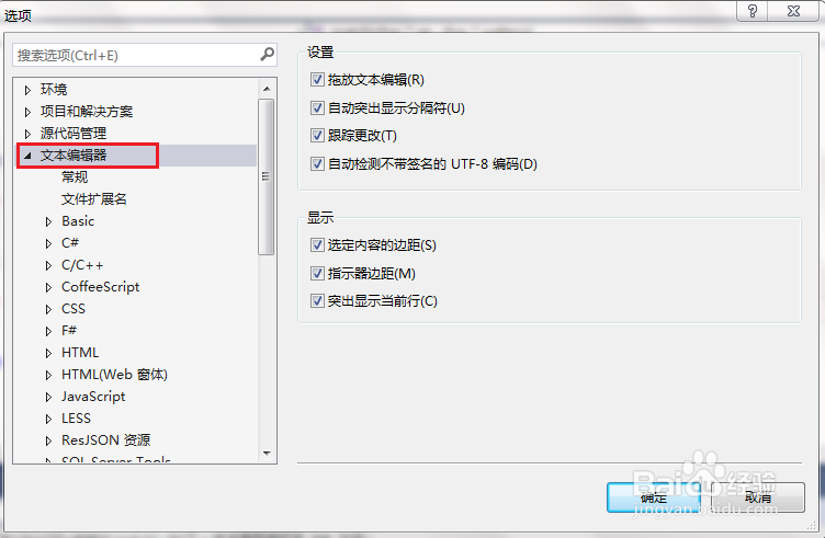 如何在VS2013中添加行号