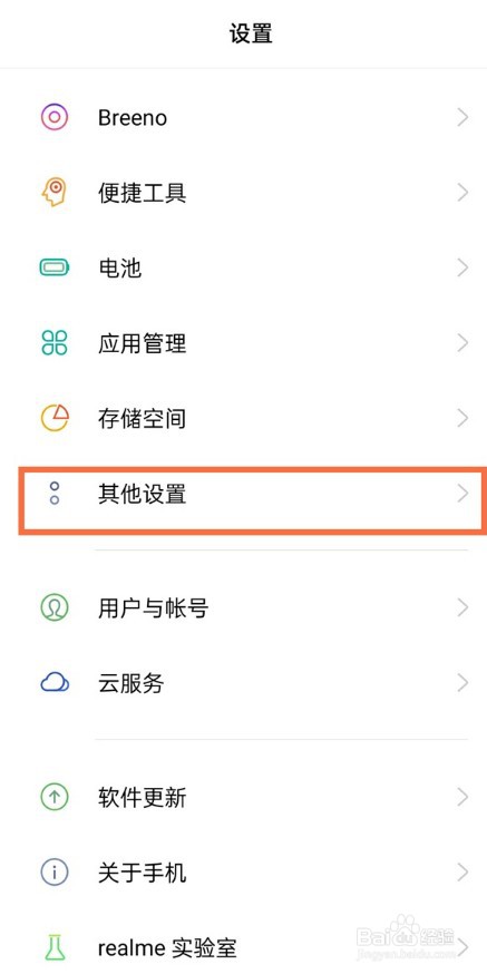 真我v11如何定时关机