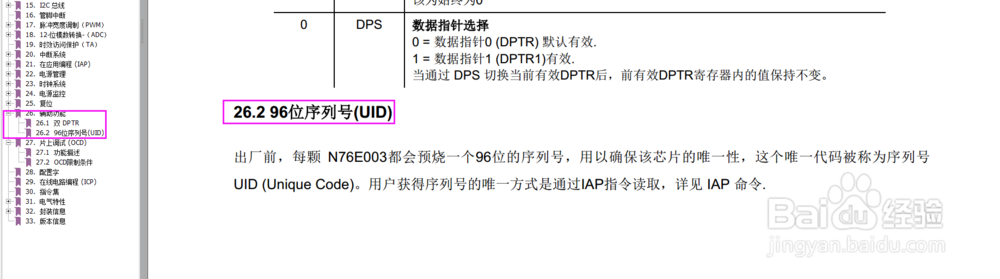 获取新塘单片机Nuvoton N76E003唯一识别码UID