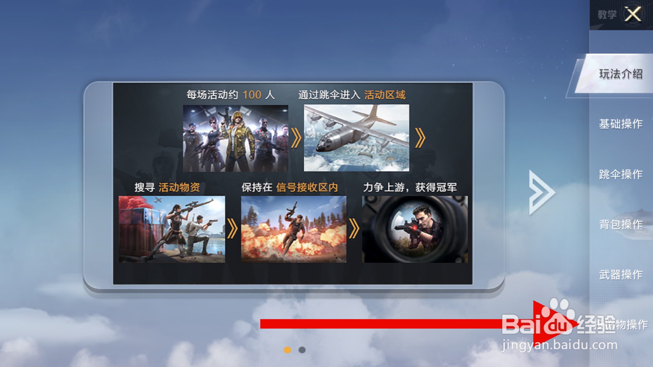 和平精英怎么使用投掷物