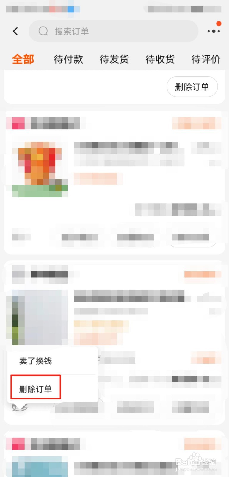 淘宝买过的东西怎么删除