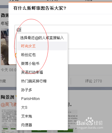 新浪微博怎么@人?