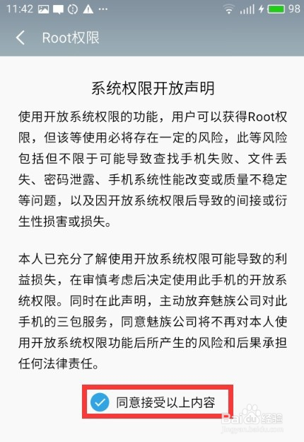 魅族Flyme6开启系统超级权限教程