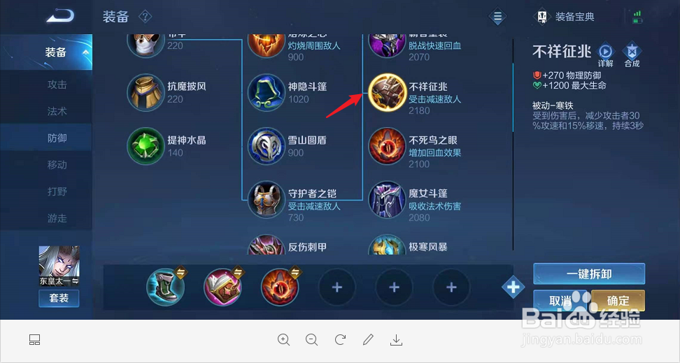 无限吸血流东皇出装怎么出
