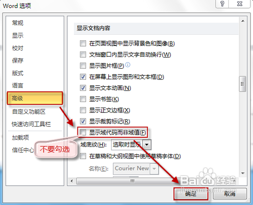 为什么Outlook\Word中的超链接都变成了代码？